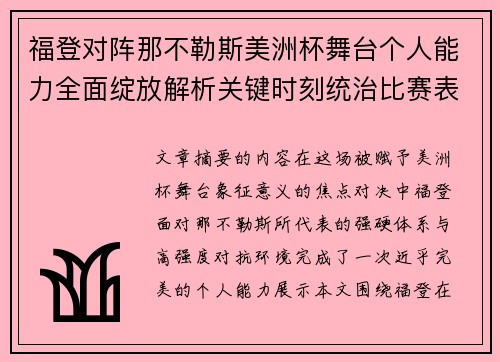 福登对阵那不勒斯美洲杯舞台个人能力全面绽放解析关键时刻统治比赛表现