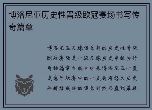博洛尼亚历史性晋级欧冠赛场书写传奇篇章 博洛尼亚历史性晋级欧冠赛场书写传奇篇章