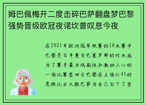 姆巴佩梅开二度击碎巴萨翻盘梦巴黎强势晋级欧冠夜诺坎普叹息今夜 姆巴佩梅开二度击碎巴萨翻盘梦巴黎强势晋级欧冠夜诺坎普叹息今夜