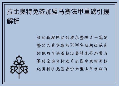 拉比奥特免签加盟马赛法甲重磅引援解析