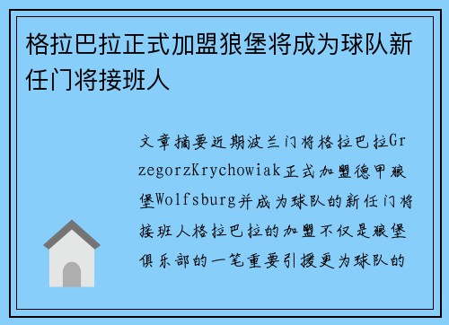 格拉巴拉正式加盟狼堡将成为球队新任门将接班人