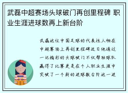 武磊中超赛场头球破门再创里程碑 职业生涯进球数再上新台阶
