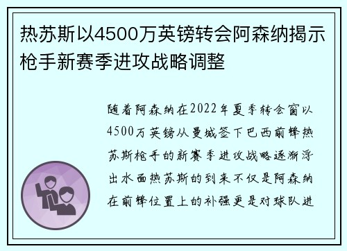 热苏斯以4500万英镑转会阿森纳揭示枪手新赛季进攻战略调整