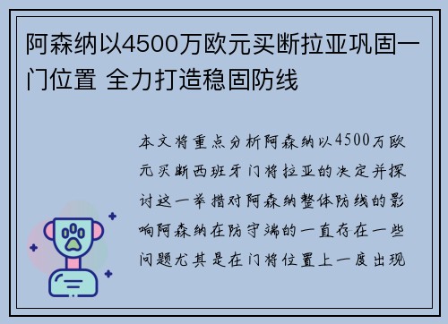 阿森纳以4500万欧元买断拉亚巩固一门位置 全力打造稳固防线