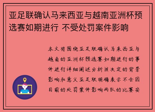 亚足联确认马来西亚与越南亚洲杯预选赛如期进行 不受处罚案件影响 亚足联确认马来西亚与越南亚洲杯预选赛如期进行 不受处罚案件影响