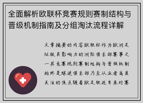全面解析欧联杯竞赛规则赛制结构与晋级机制指南及分组淘汰流程详解 全面解析欧联杯竞赛规则赛制结构与晋级机制指南及分组淘汰流程详解