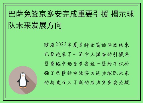 巴萨免签京多安完成重要引援 揭示球队未来发展方向 巴萨免签京多安完成重要引援 揭示球队未来发展方向